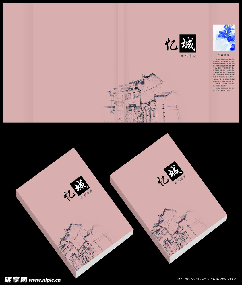 封面憶城