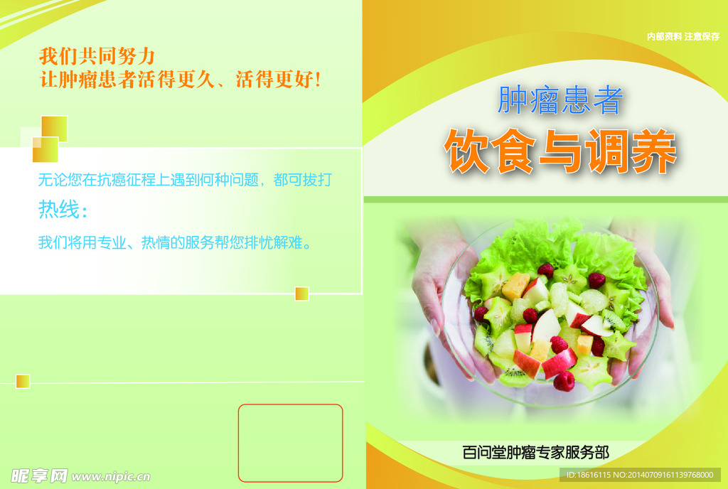 食療書封面