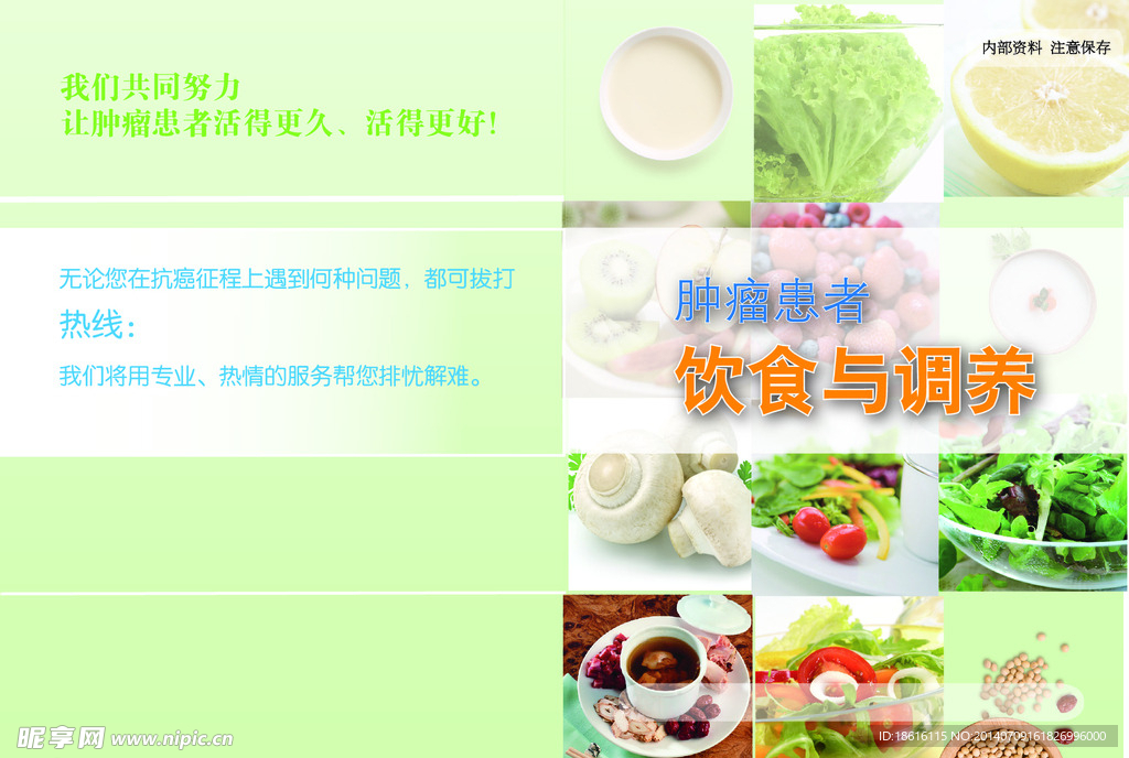 食療書封面