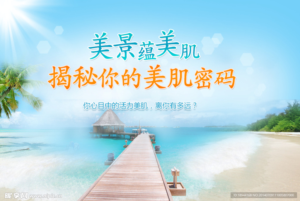 護膚海報