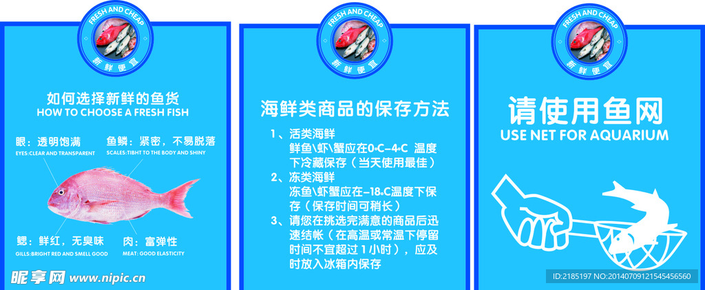 生鮮魚類
