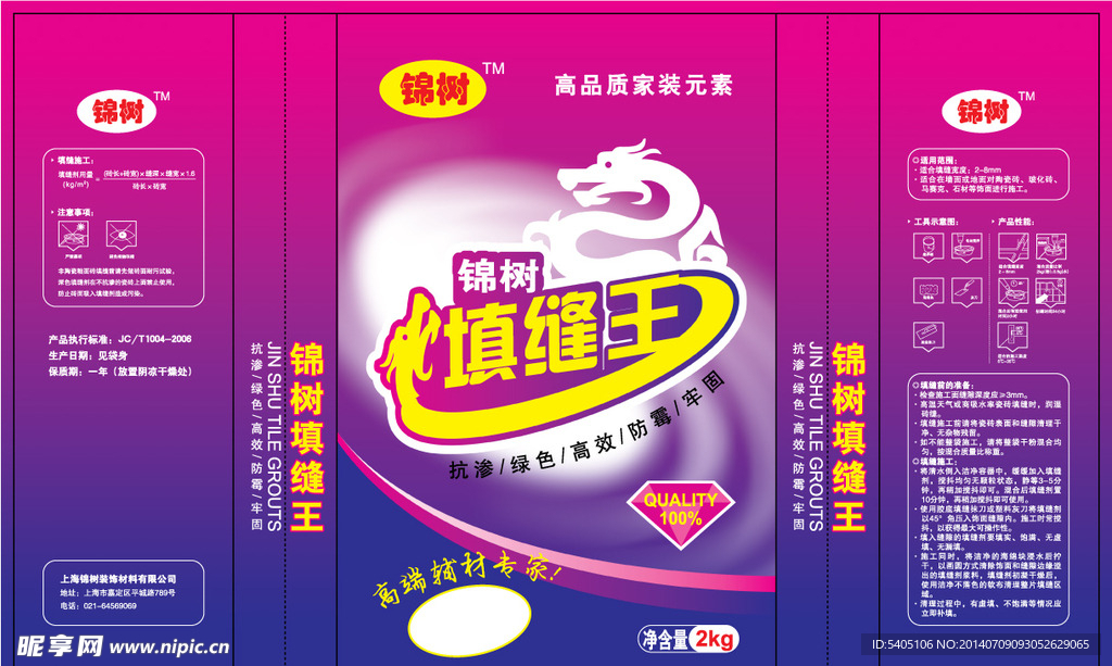 填縫王包裝