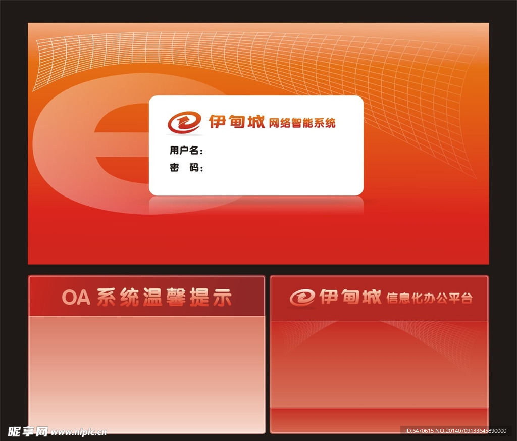 公司UI界面