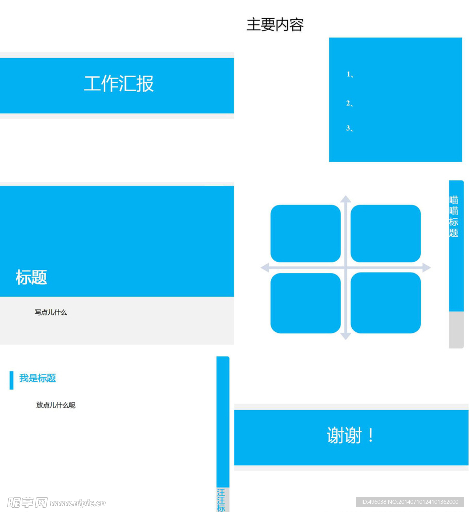 工作匯報