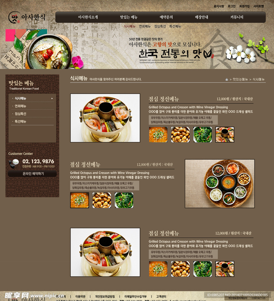 餐饮料理店网页设计