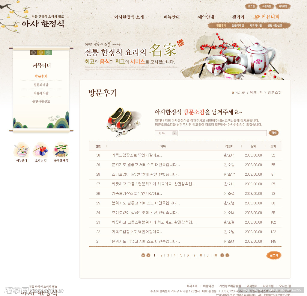 韩式火锅店料理网页