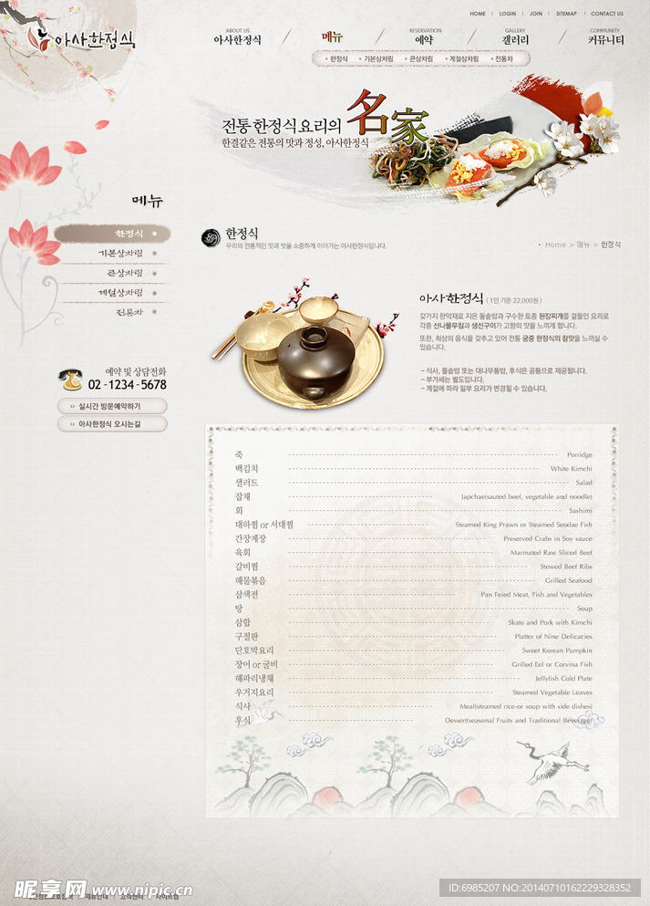 日韩料理美食网页设计
