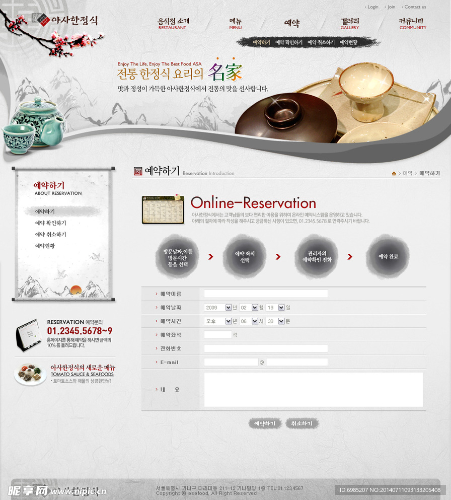 古典风格料理网页设计