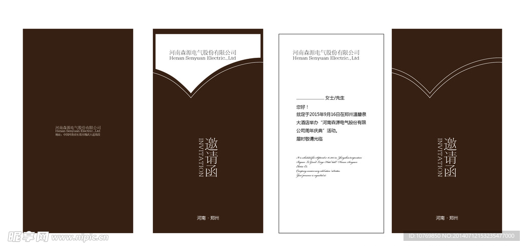 請柬