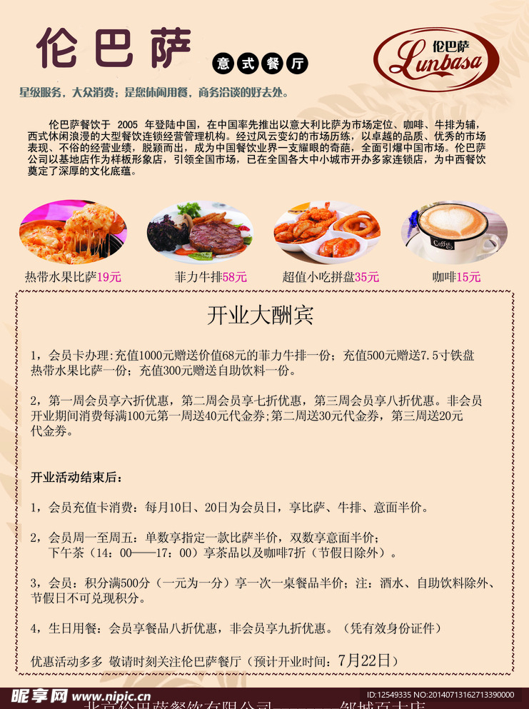 倫巴薩鄒城點開業海報
