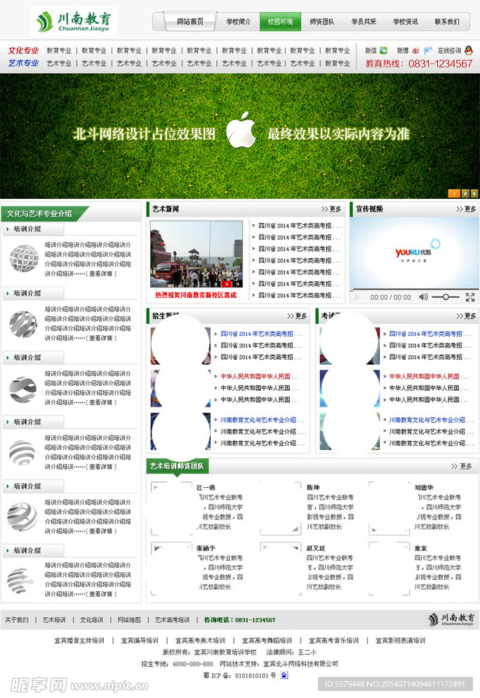 教育學校全站PSD