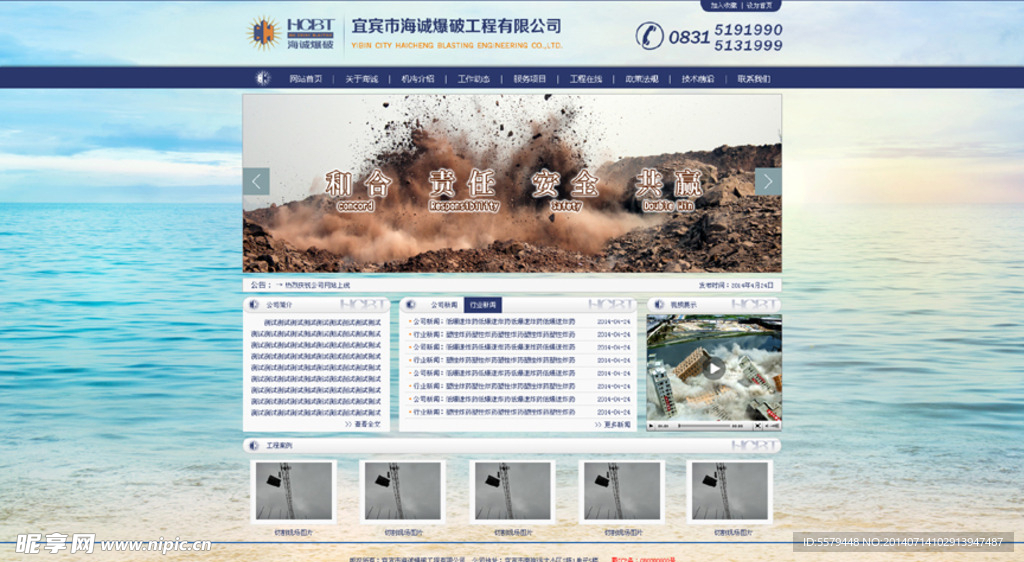 爆破公司網站PSD