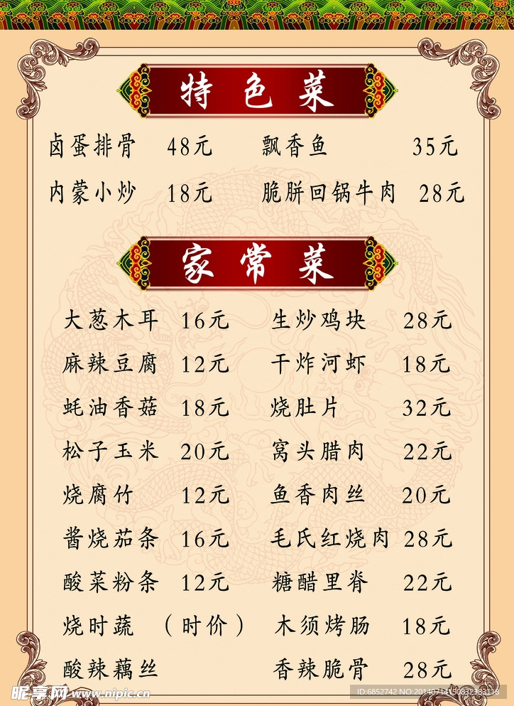 菜譜