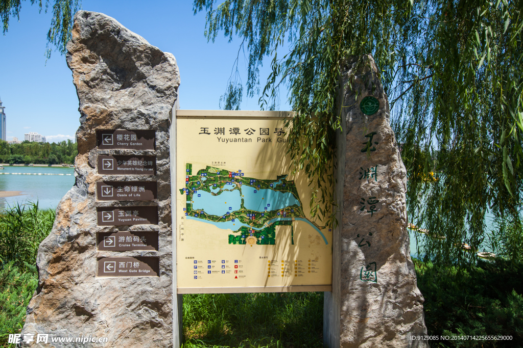 玉淵潭公園