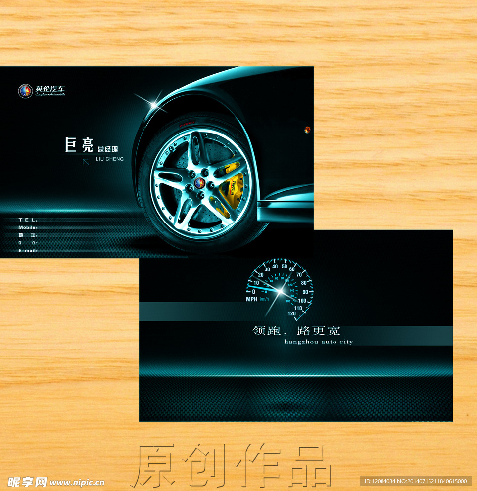 汽車酷黑名片