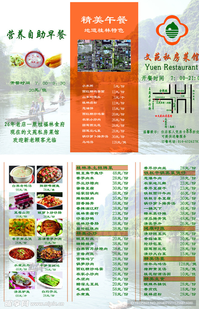 菜單三折頁宣傳單
