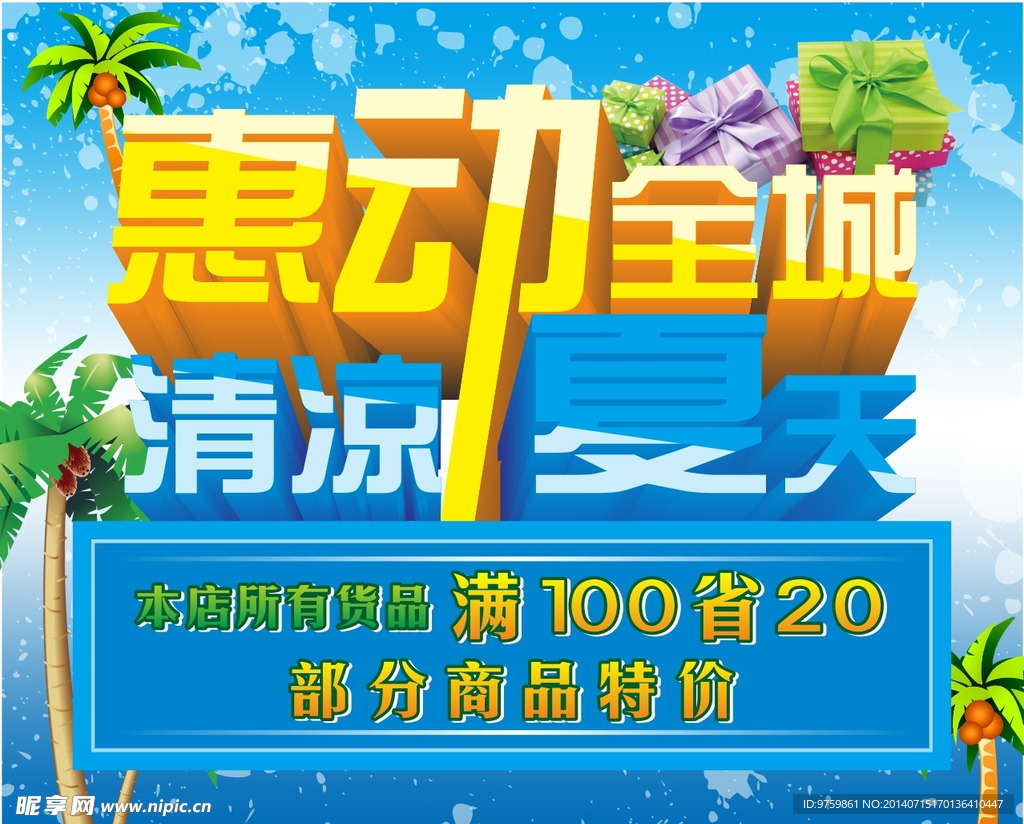 清涼夏天