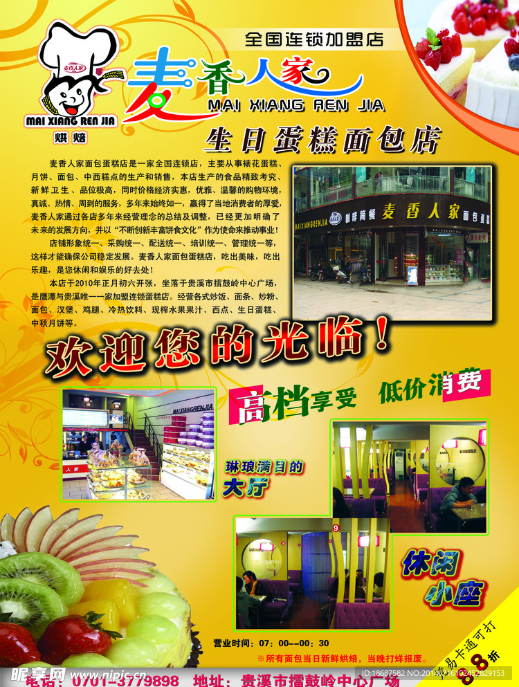 蛋糕房甜品店促銷