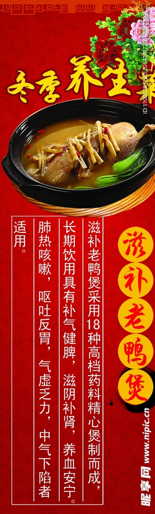 養生菜展板
