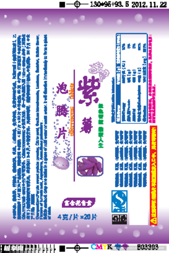 紫薯泡腾片