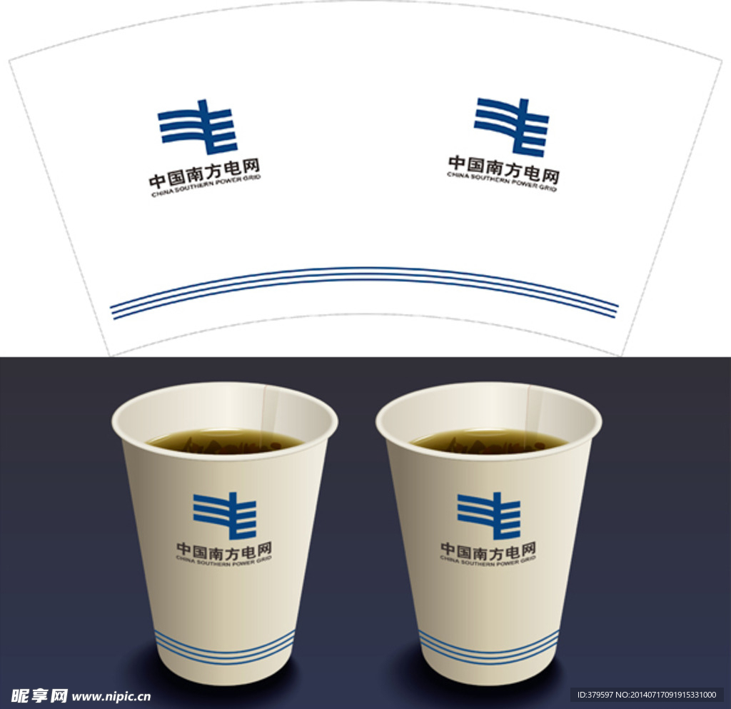中国南方电网纸杯设计