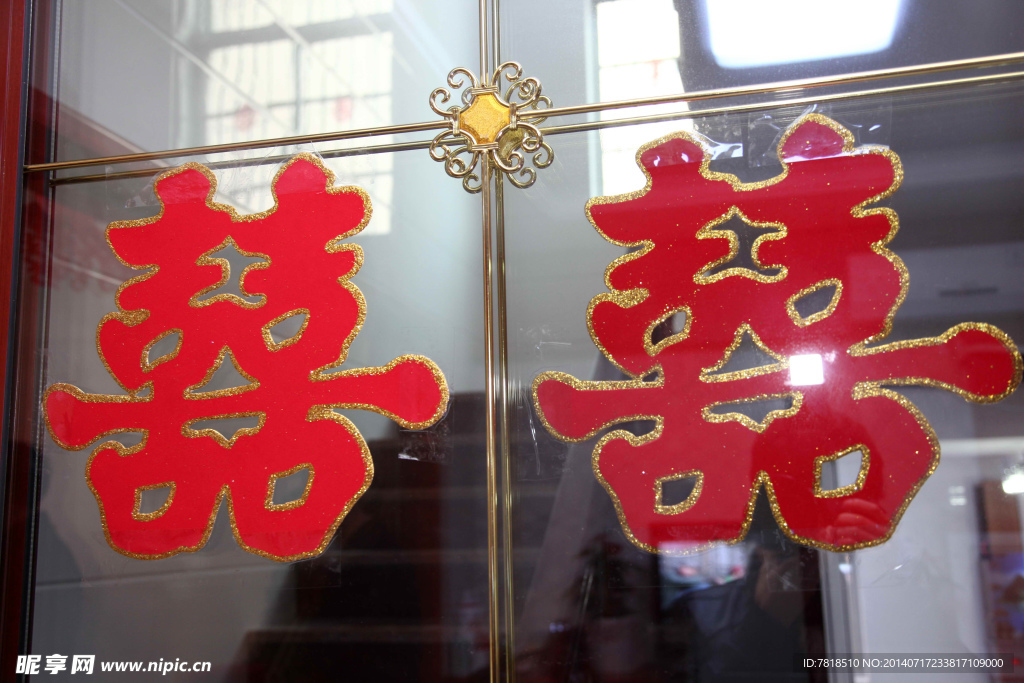 雙喜
