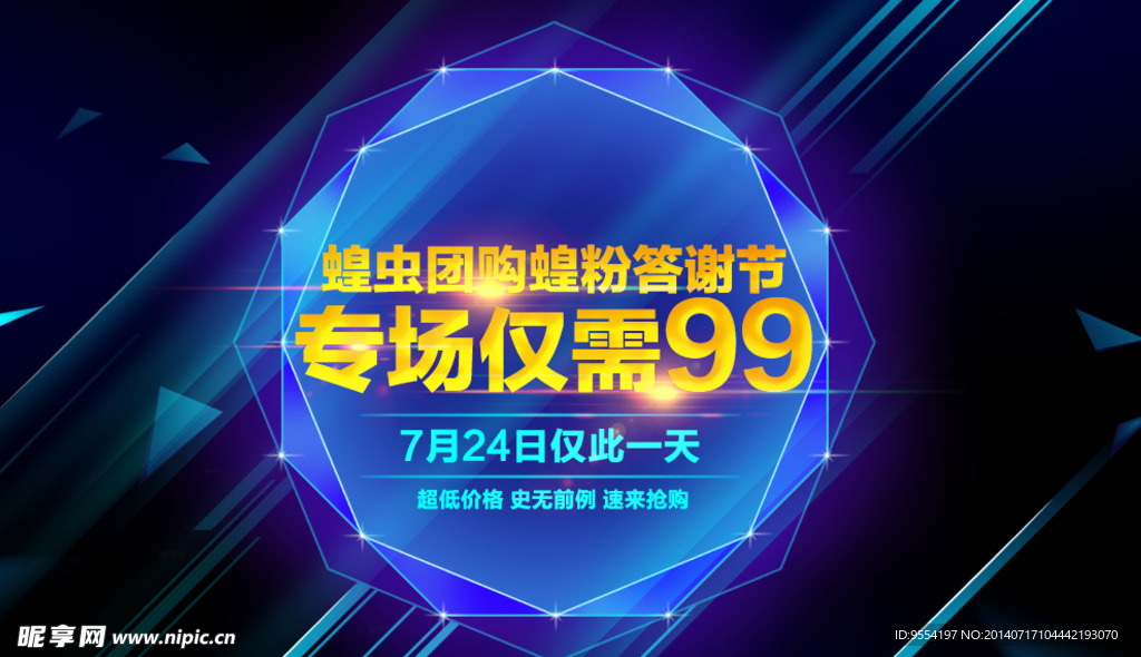 活動促銷海報