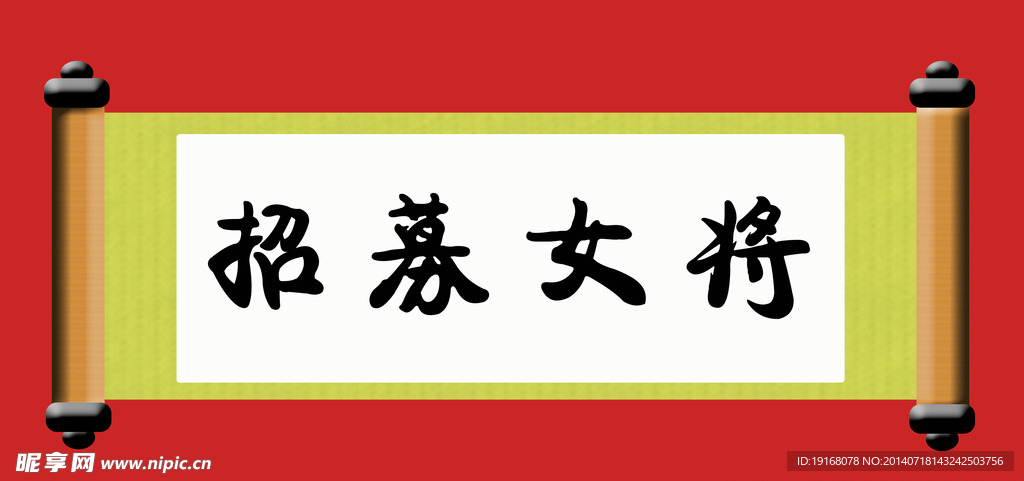 招聘