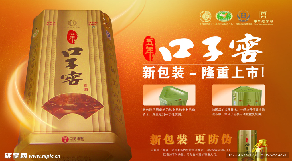 口子窖