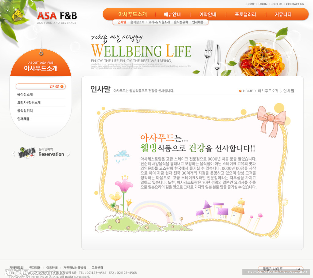 美食主题网站页面设计