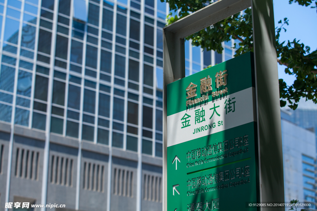 金融街