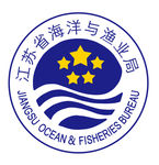 江苏省海洋与渔业局