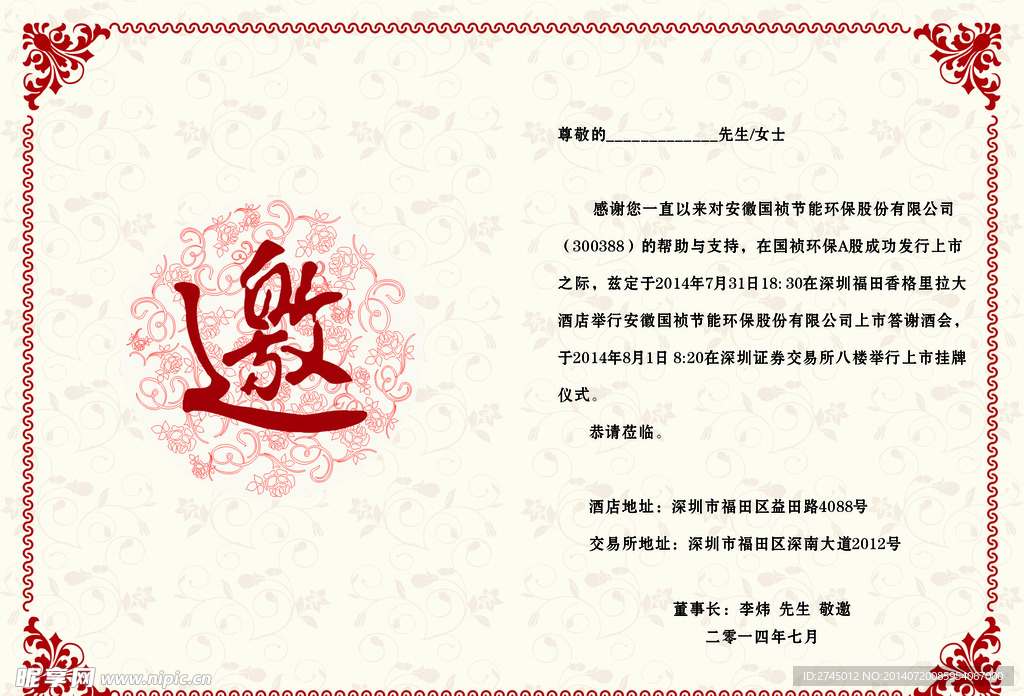 邀請函