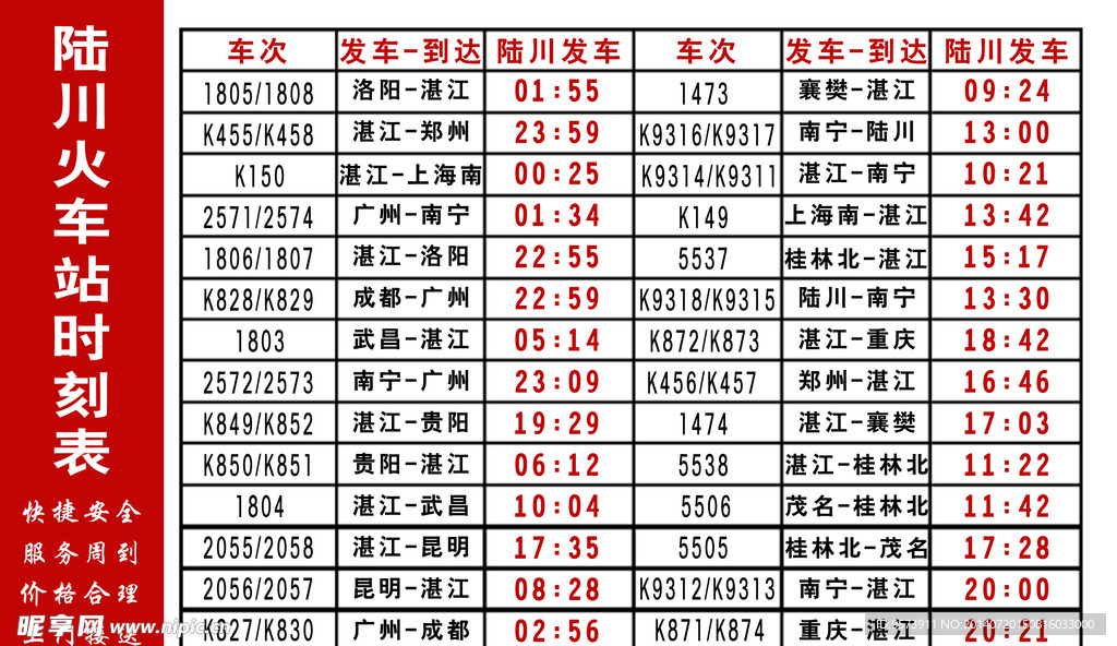 陆川火车站时刻表出租