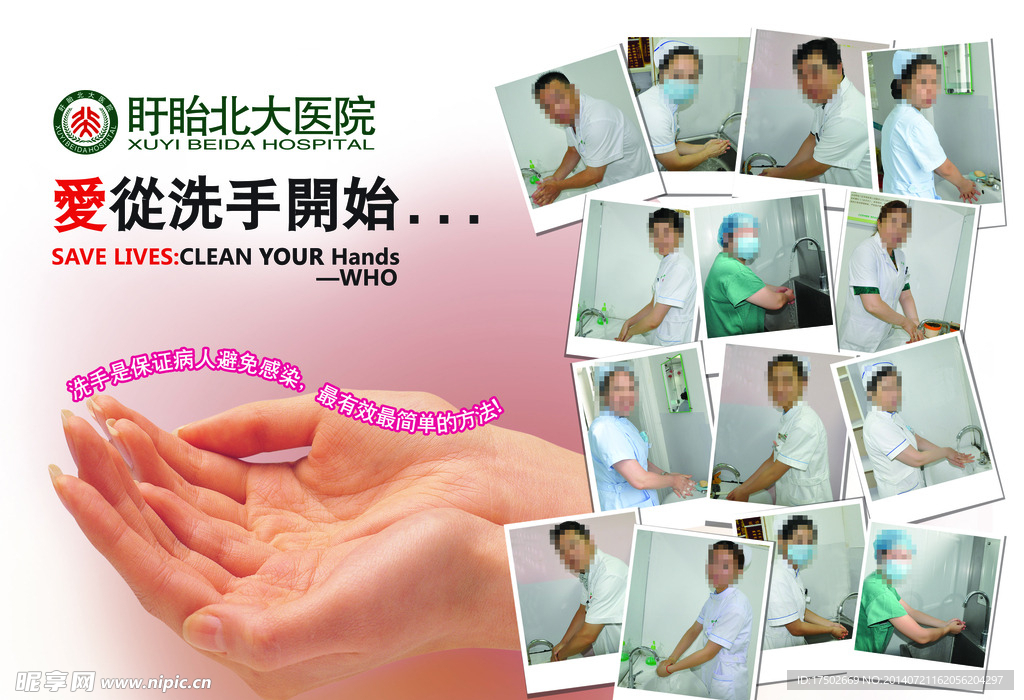 医院健康洗手