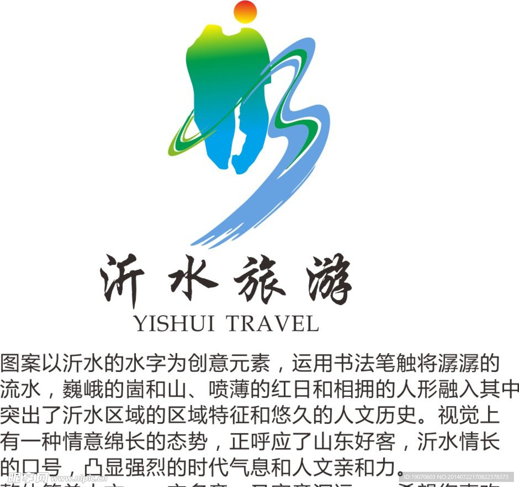 沂水旅游logo 沂蒙旅