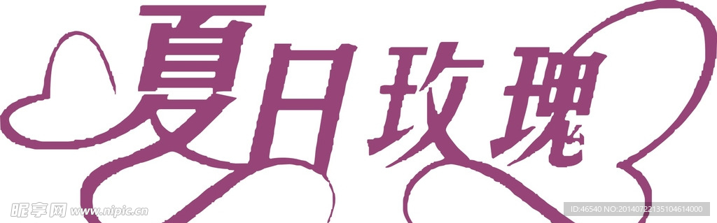 夏日玫瑰