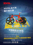 ZGL自行车海报