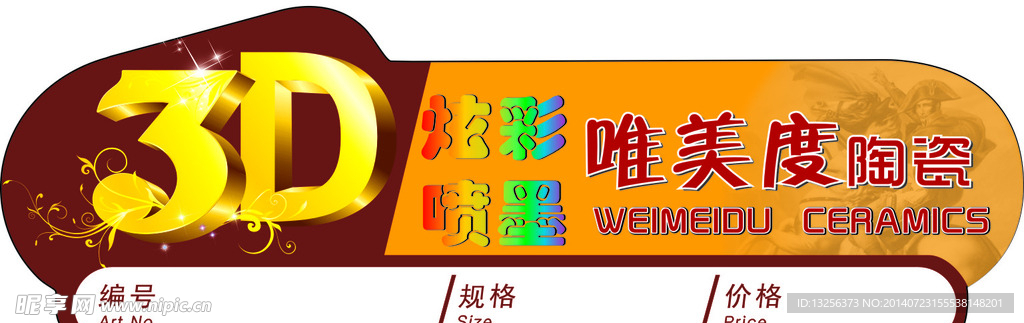 3D唯美度瓷磚