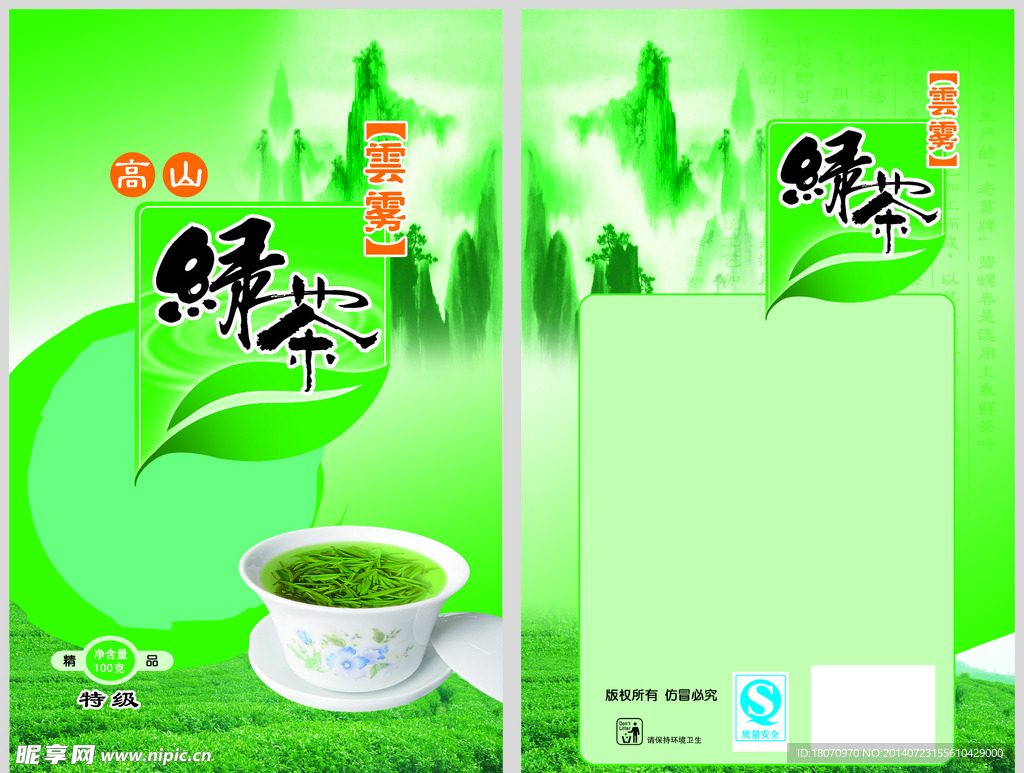 高山云雾绿茶