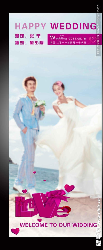 婚禮海報