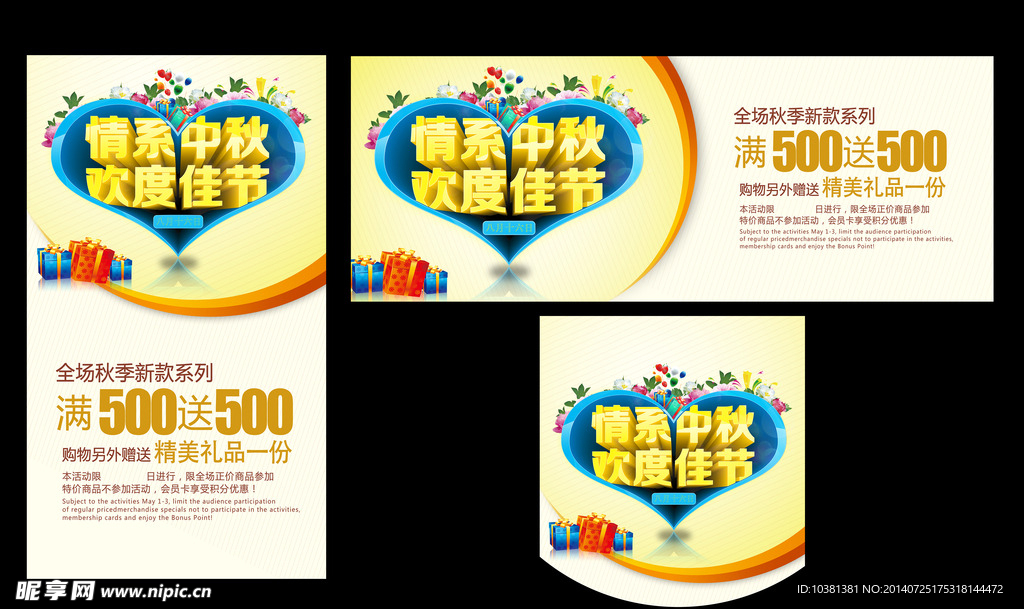 情系中秋