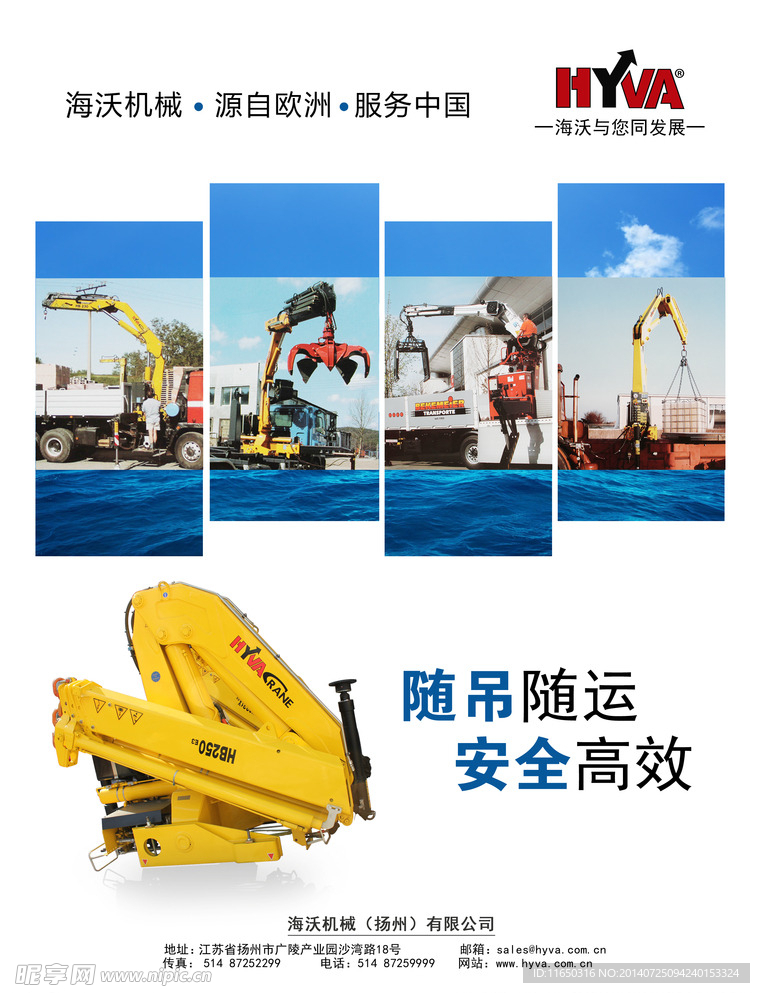 海沃機(jī)械設(shè)備廣告頁(yè)