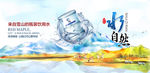 水自然饮用水广告海报