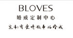 bloves 婚戒定制中心