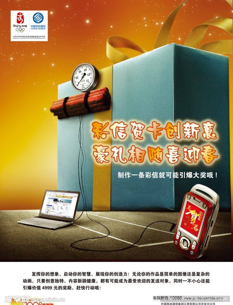 禮品盒子廣告