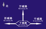 指路標(biāo)牌