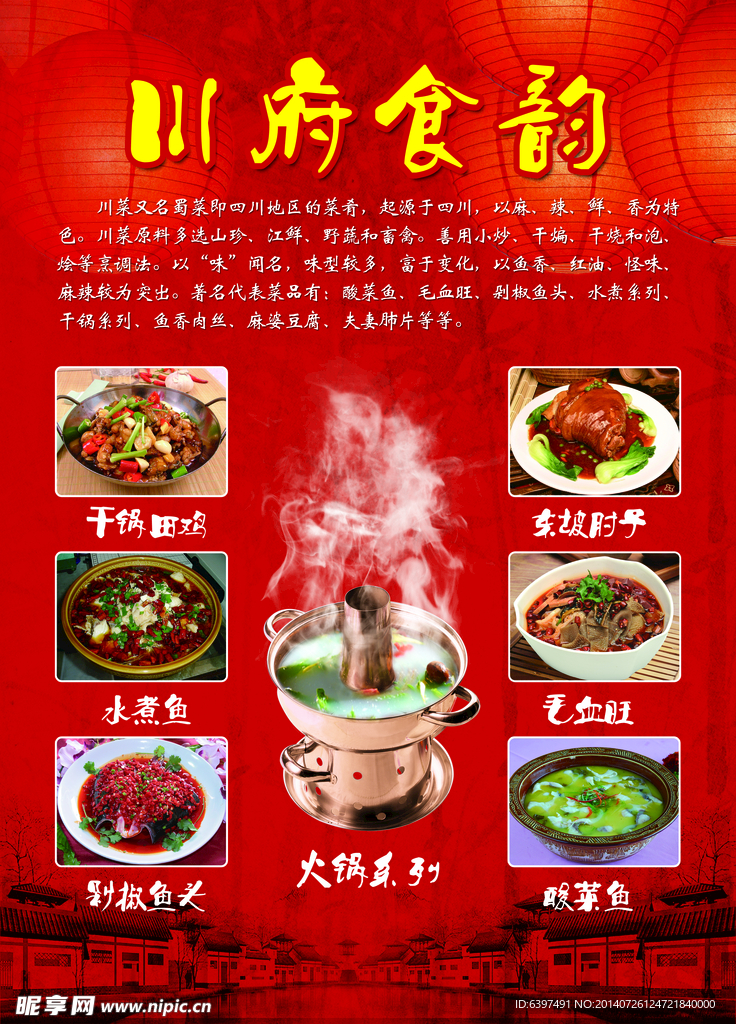 川府食韻