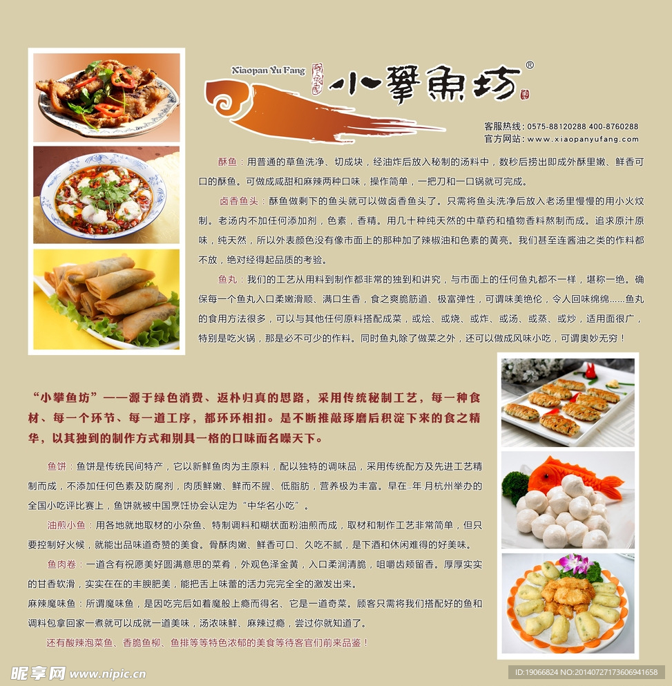 食物介紹
