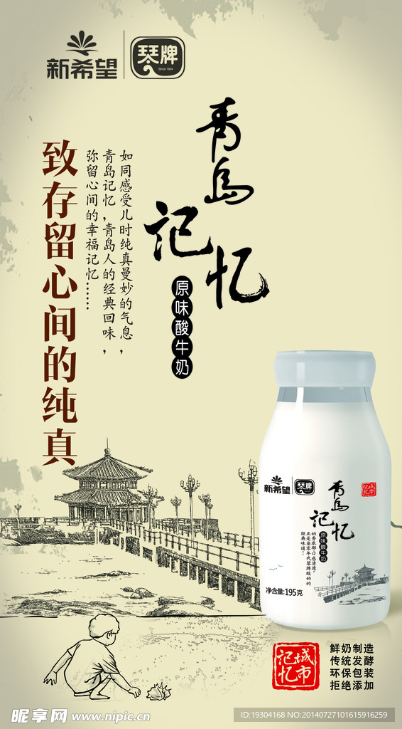 新希望乳液